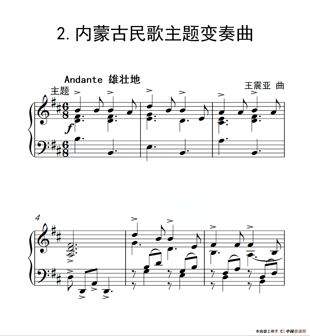 第六级 内蒙古民歌主题变奏曲（中国音乐学院钢琴考级作品1~6级）