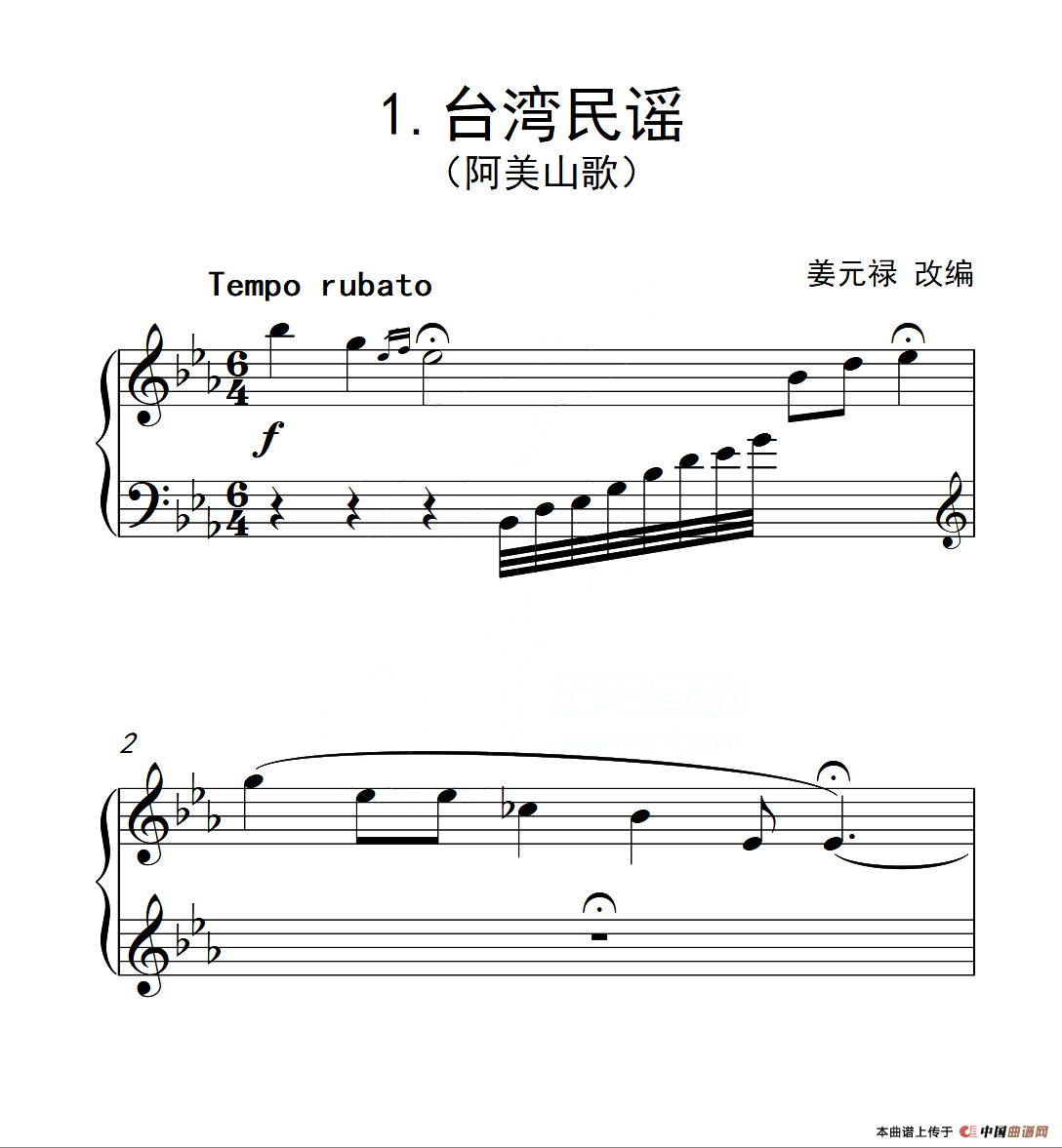 第六级 台湾民谣（中国音乐学院钢琴考级作品1~6级）