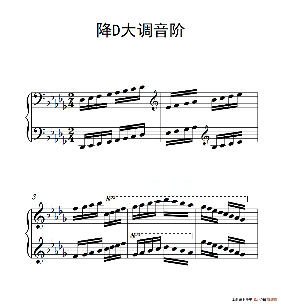 第六级 降D大调音阶（中国音乐学院钢琴考级作品1~6级）