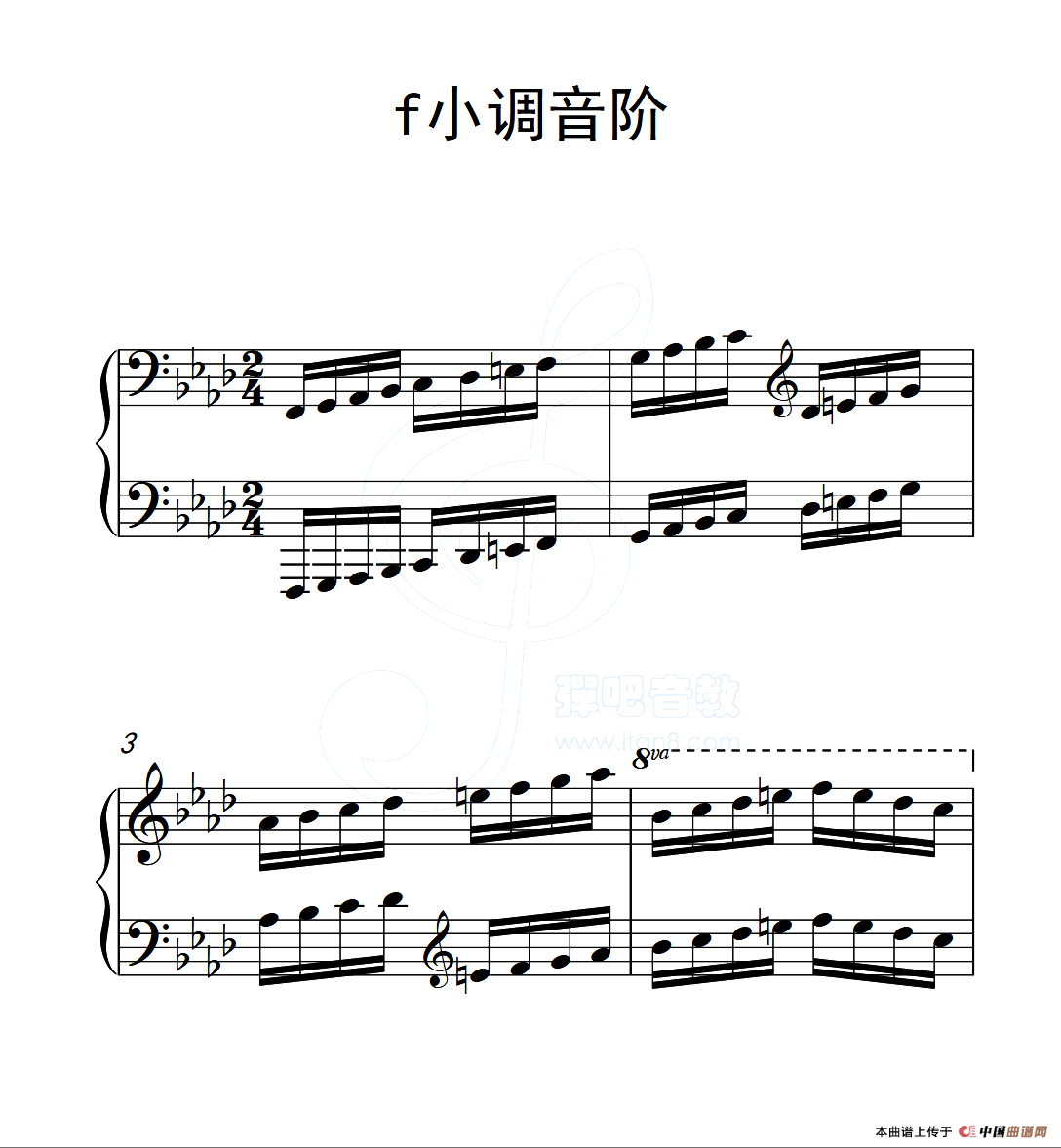 第六级 f小调音阶（中国音乐学院钢琴考级作品1~6级）