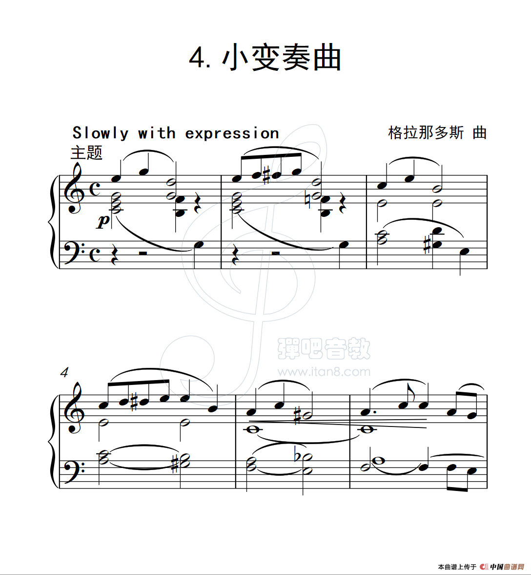 第五级 小变奏曲（中国音乐学院钢琴考级作品1~6级）