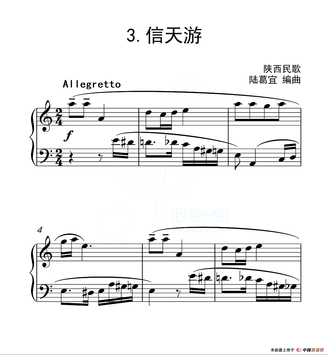 第五级 信天游（中国音乐学院钢琴考级作品1~6级）