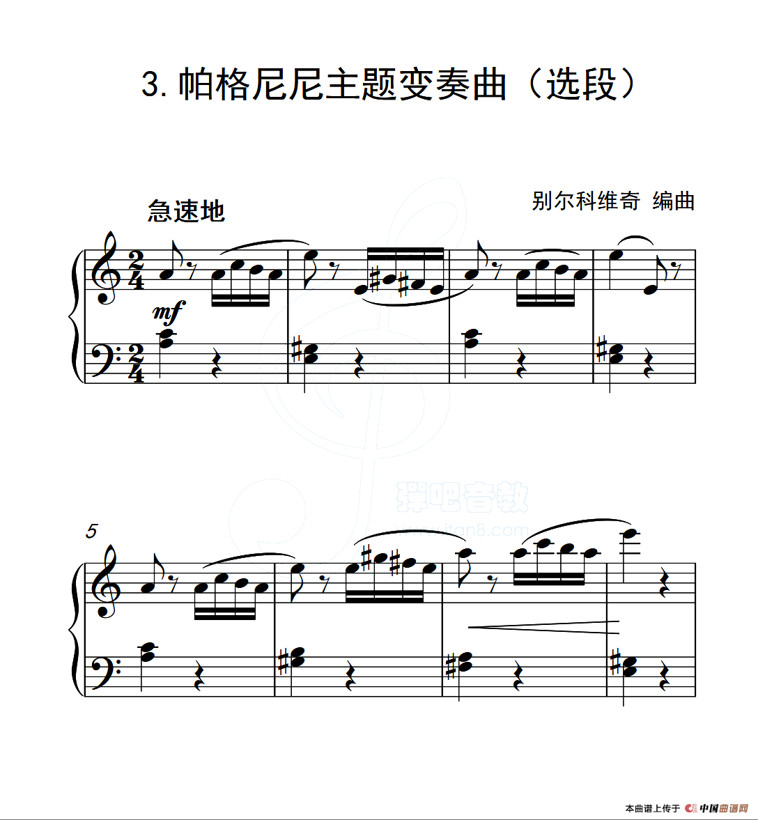 第五级A组 帕格尼尼主题变奏曲（选段）（中国音乐学院钢琴考级作品1~6级）