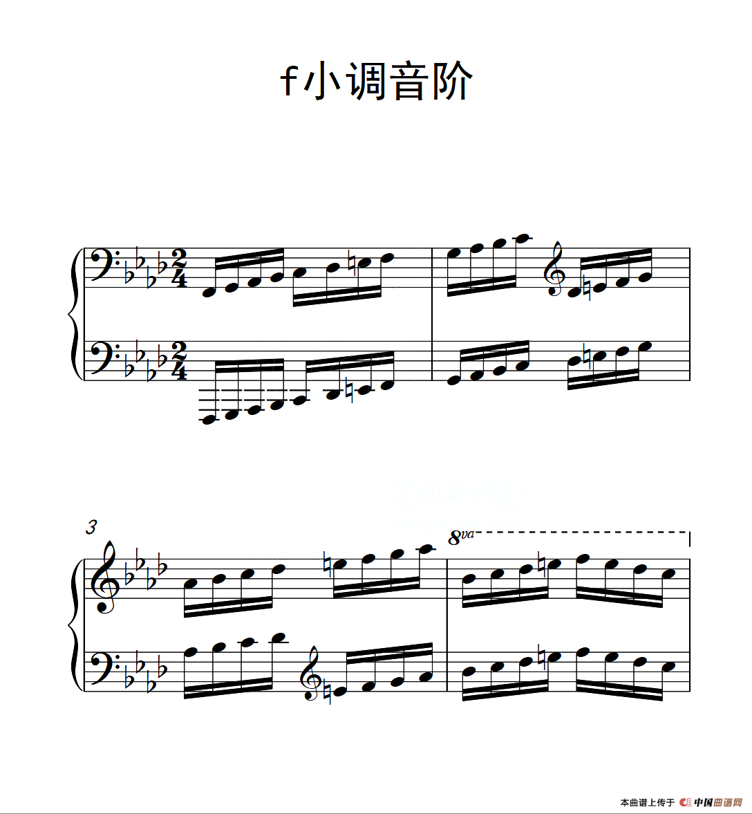 第五级 f小调音阶（中国音乐学院钢琴考级作品1~6级）
