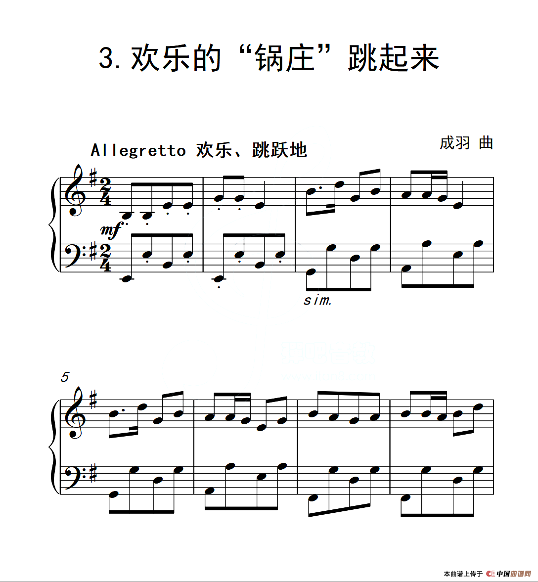 第四级 欢乐的“锅庄”跳起来（中国音乐学院钢琴考级作品1~6级）