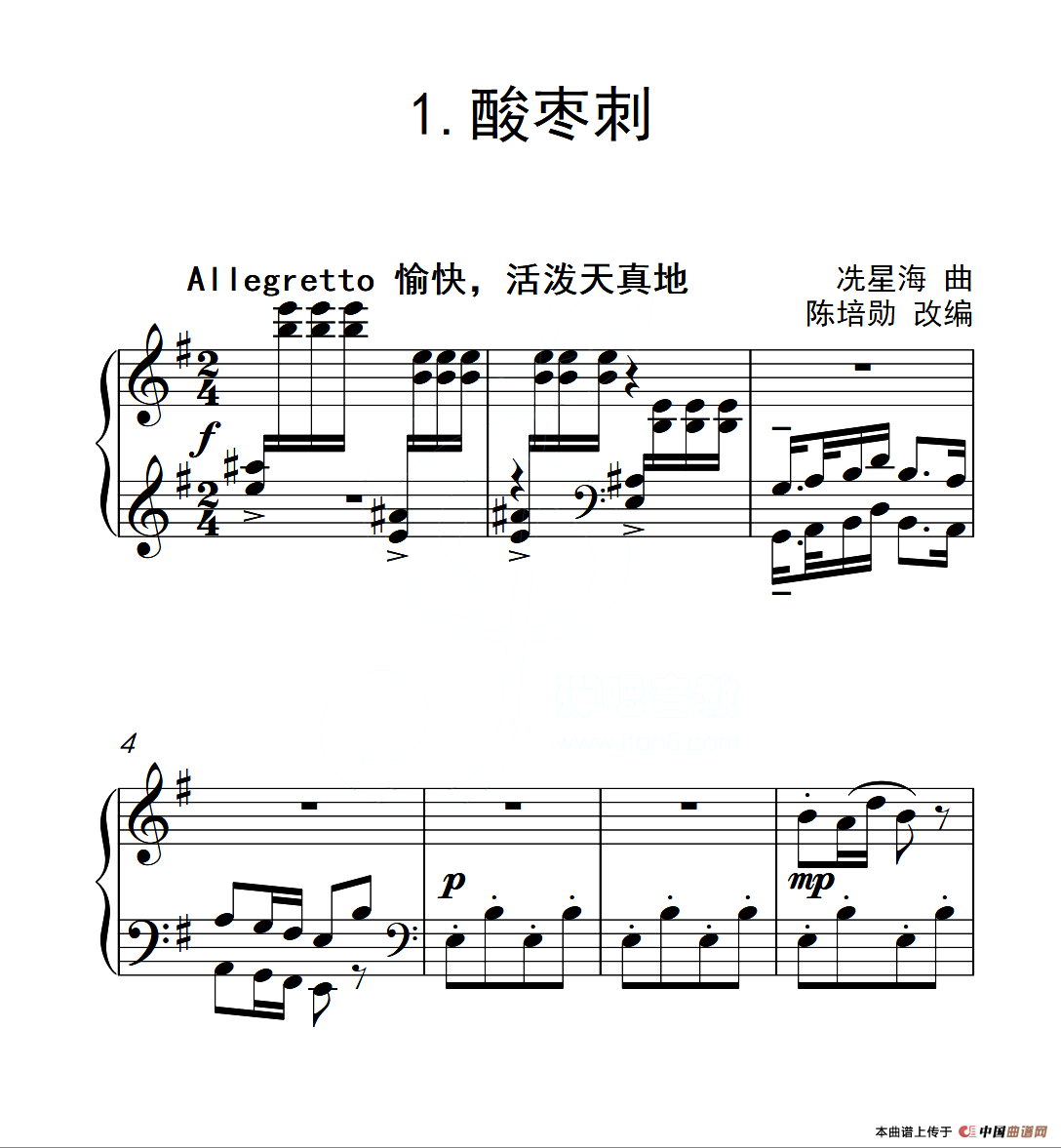 第四级 酸枣刺（中国音乐学院钢琴考级作品1~6级）