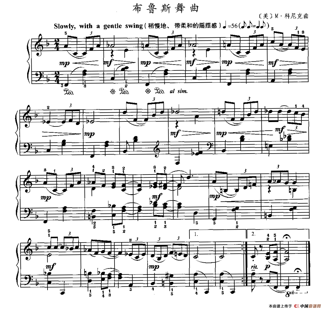 布鲁斯舞曲