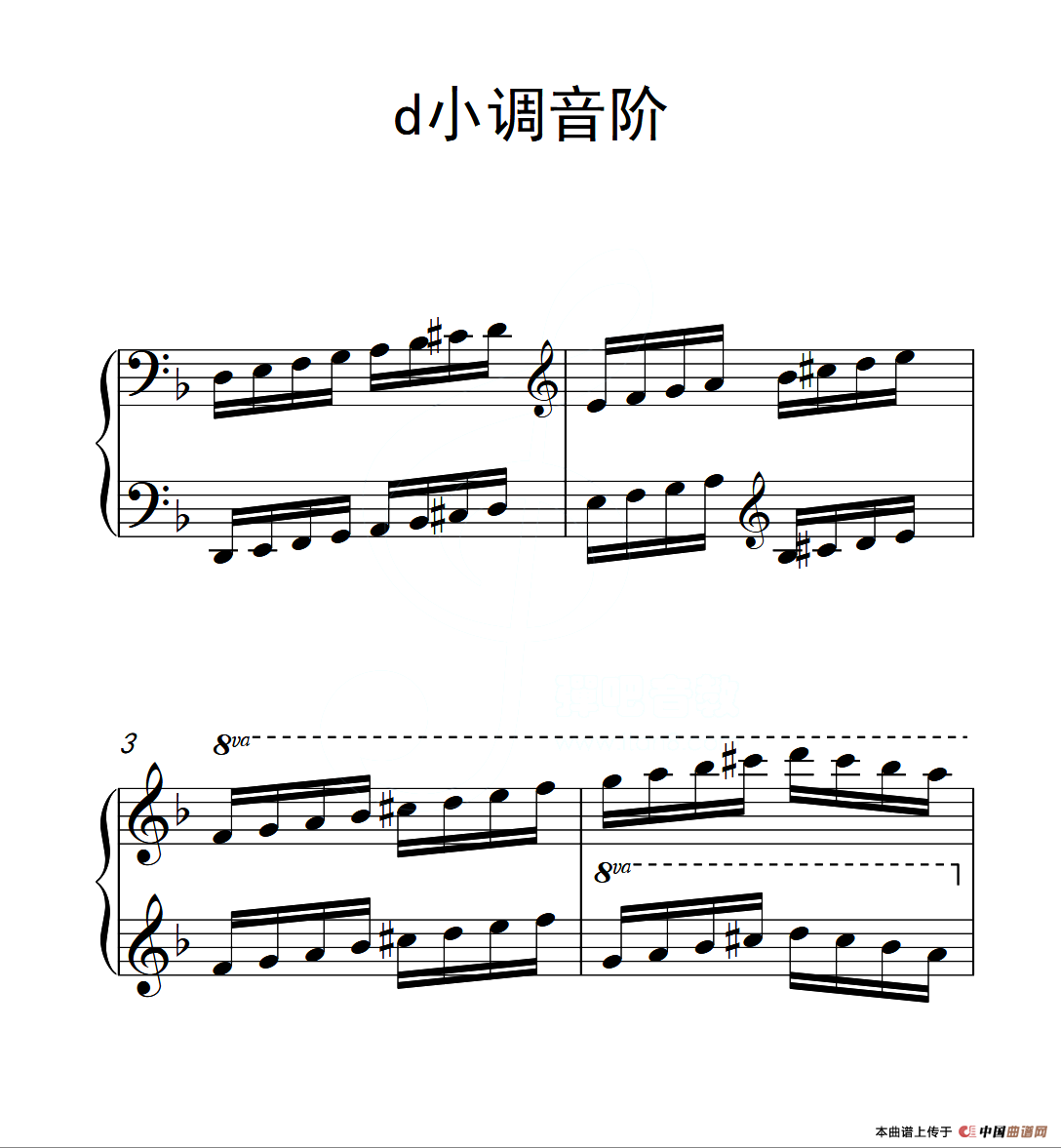 第四级 d小调音阶（中国音乐学院钢琴考级作品1~6级）