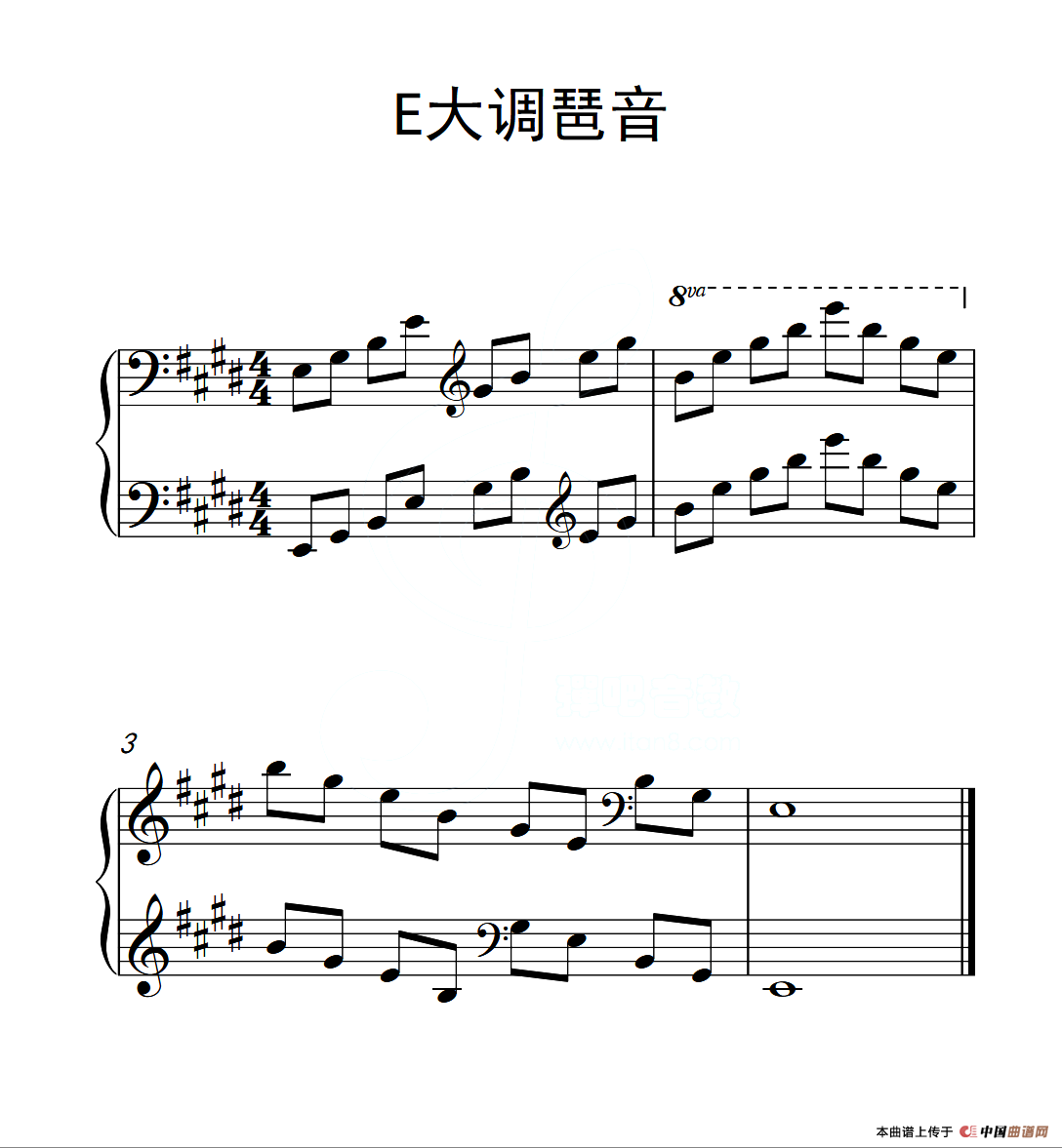 第四级 E大调琶音（中国音乐学院钢琴考级作品1~6级）