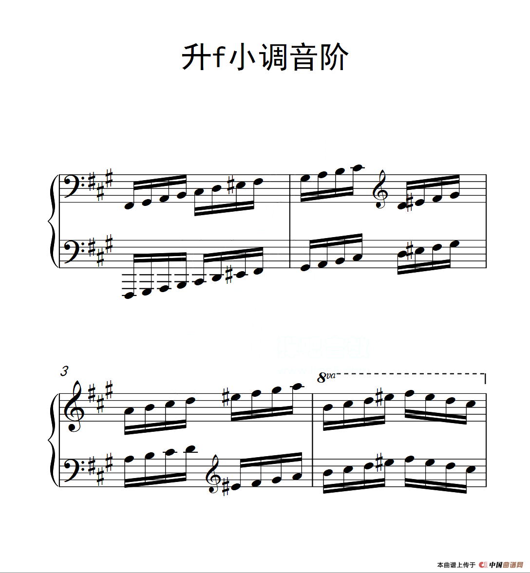 第四级 升f小调音阶（中国音乐学院钢琴考级作品1~6级）