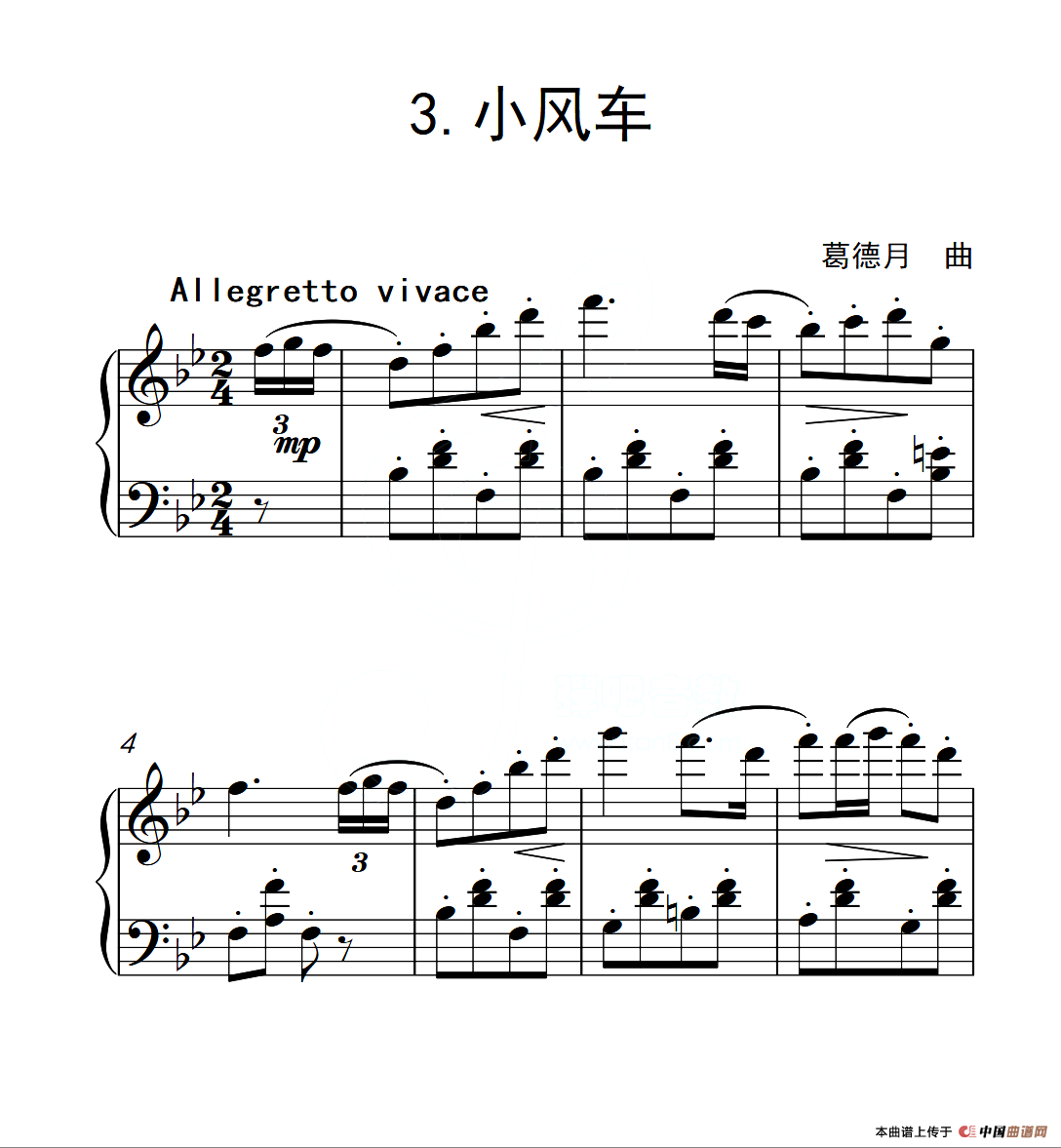 第三级 小风车（中国音乐学院钢琴考级作品1~6级）