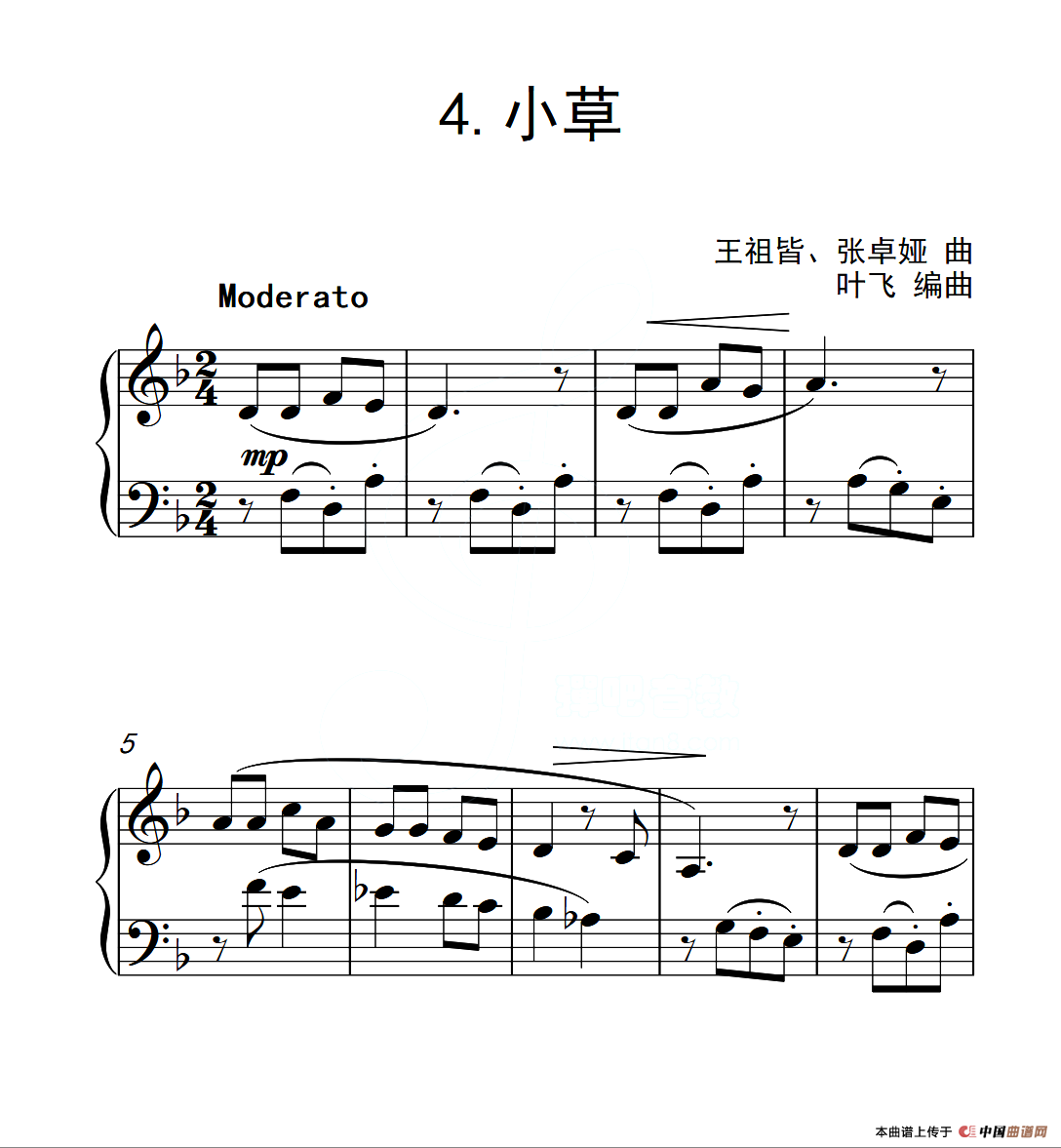 第三级B组 小草（中国音乐学院钢琴考级作品1~6级）