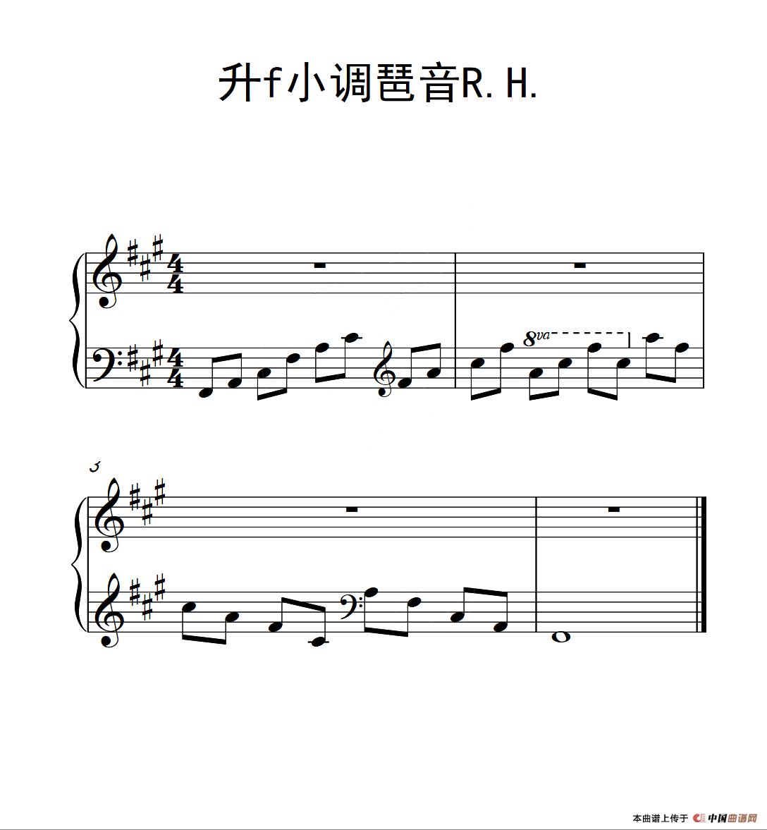 第三级 升f小调琶音R H（中国音乐学院钢琴考级作品1~6级）