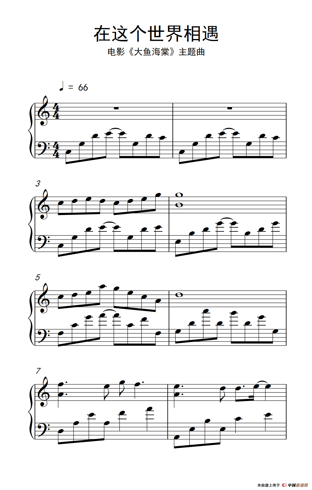 在这个世界相遇（电影《大鱼海棠》主题曲）