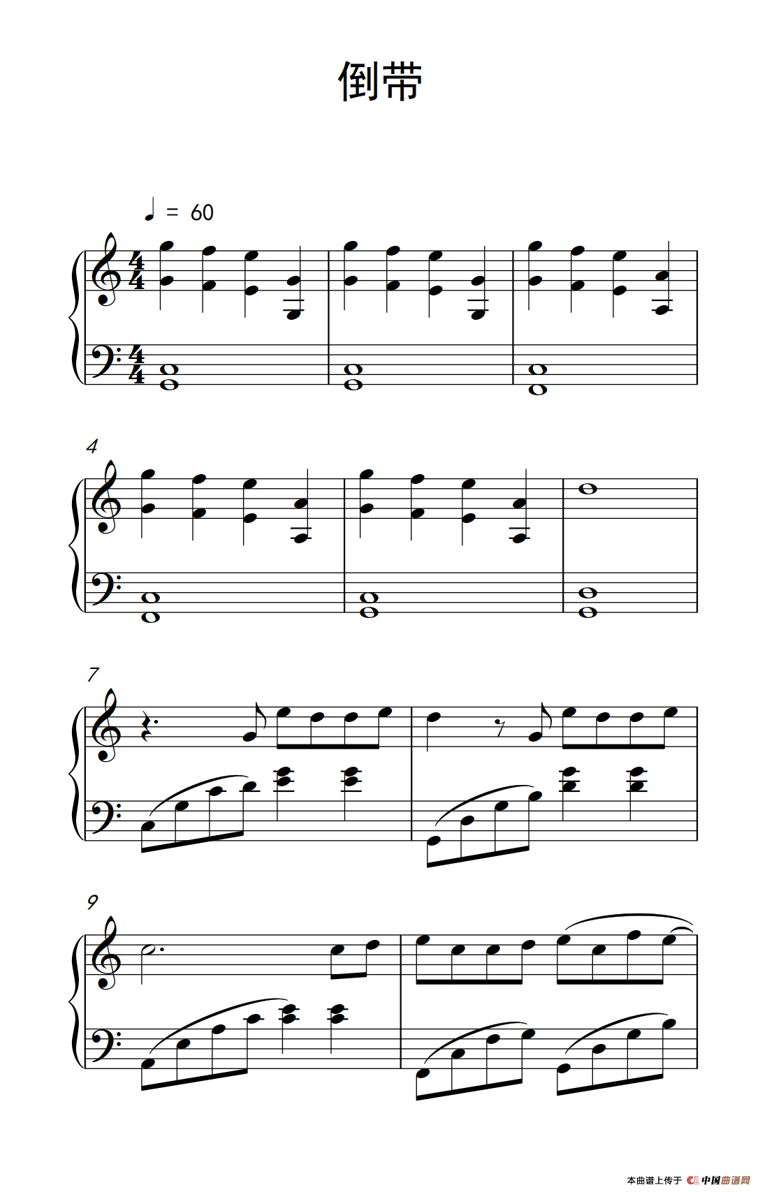 倒带（《弹吧音教》制谱版）