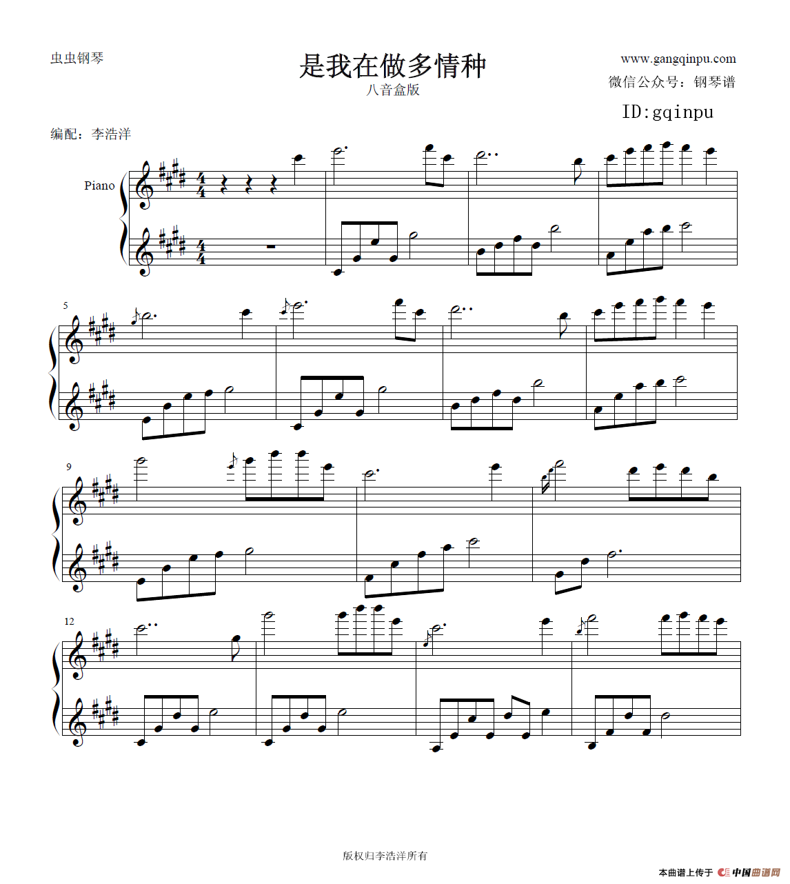 是我在做多情种