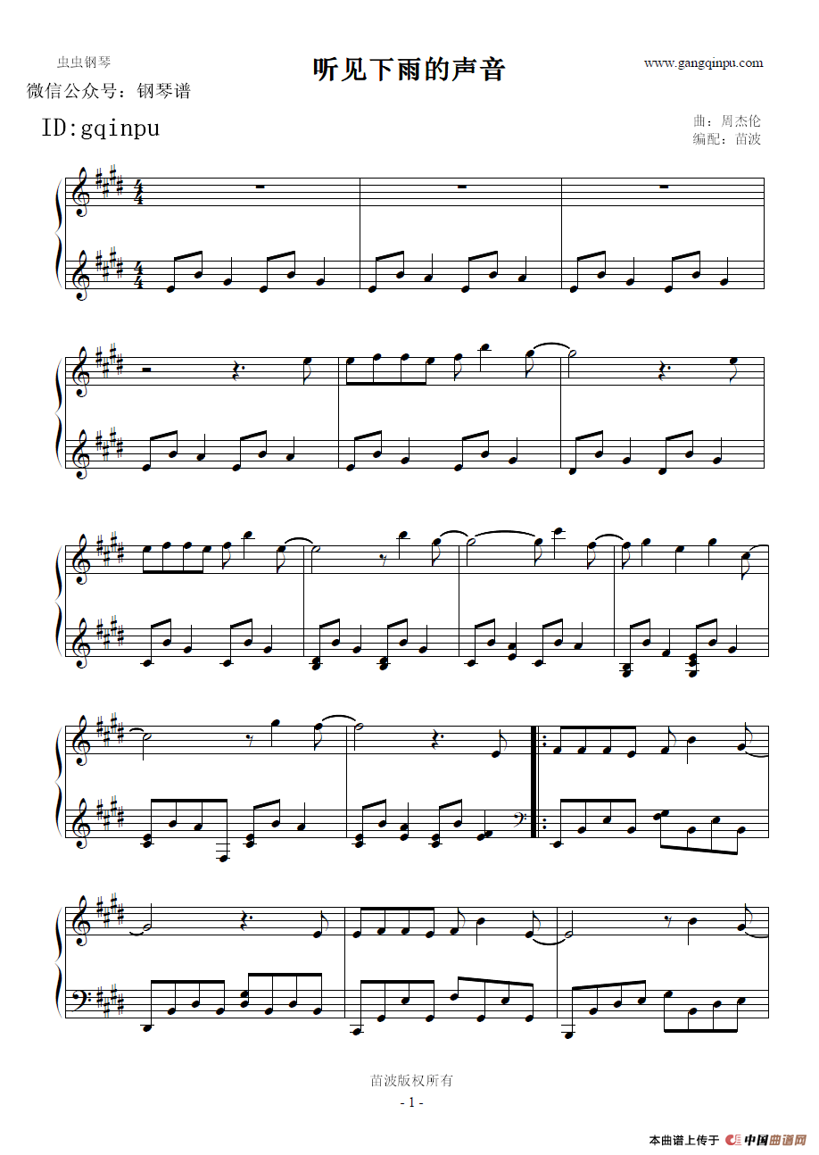 听见下雨的声音