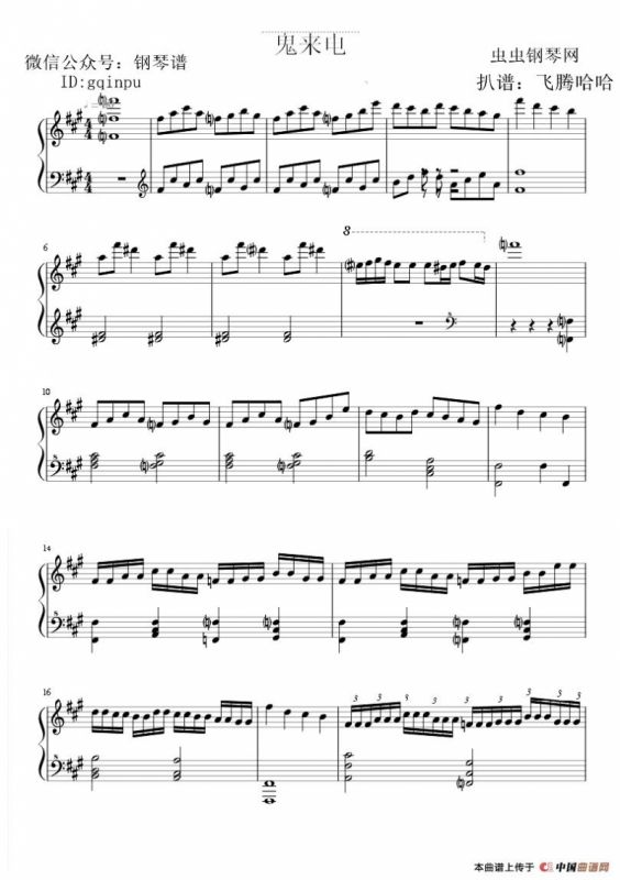 鬼来电（极限变奏）