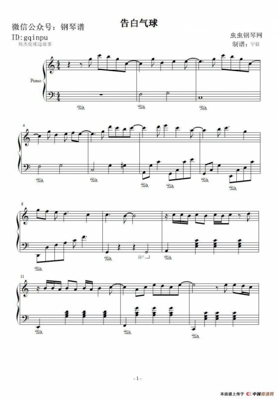 告白气球（宇毅制谱版）