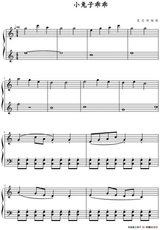 小兔子乖乖（夏志刚编配版）