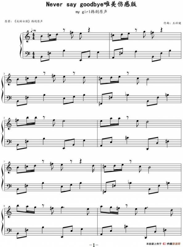 Never say goodbye（韩剧《我的女孩》原声）