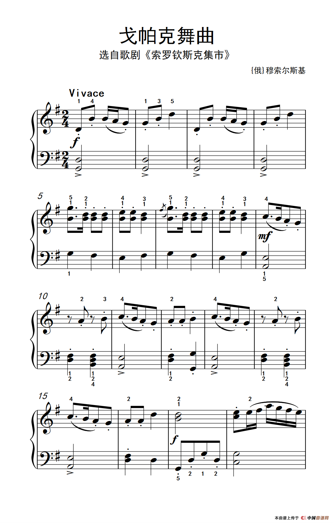 第二级 2.戈帕克舞曲（中央音乐学院 钢琴（业余）考级教程 1-3级）