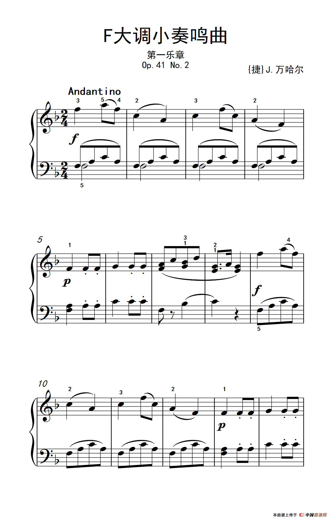 第一级 1.F大调小奏鸣曲（中央音乐学院 钢琴（业余）考级教程 1-3级）