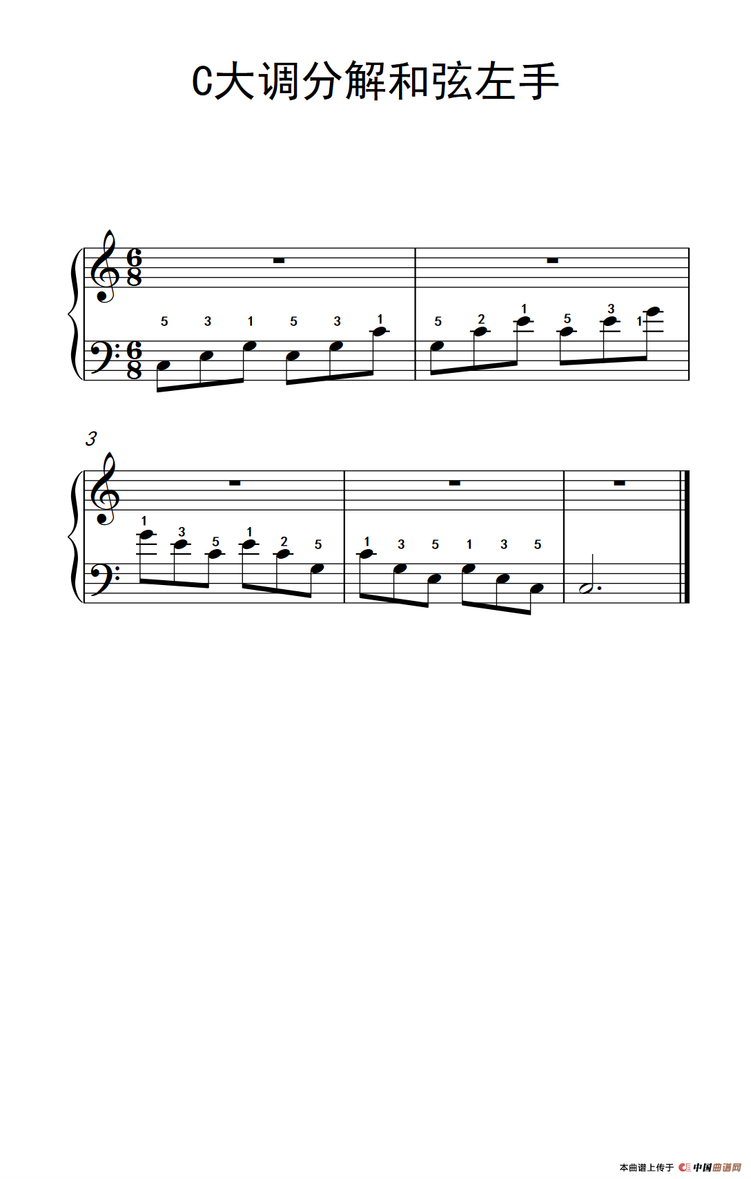 第一级 1.C大调分解和弦左手（中央音乐学院 钢琴（业余）考级教程 1-3级）