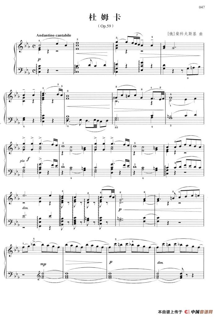 杜姆卡（Dumka）（Op59）