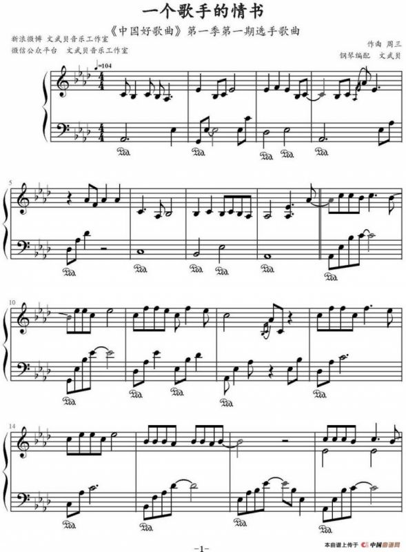一个歌手的情书