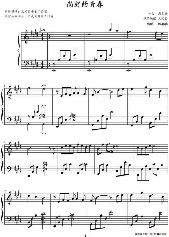 尚好的青春
