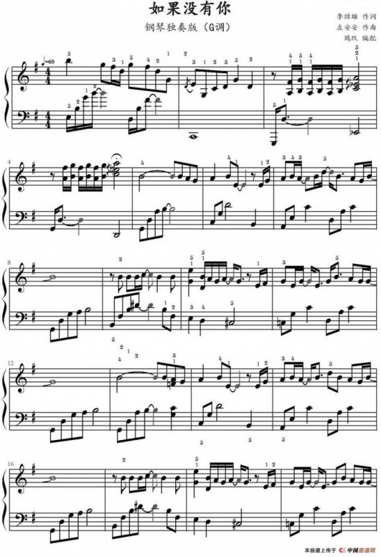 如果没有你（鸠玖编配版）