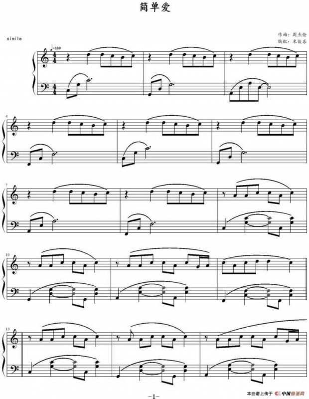 简单爱（米俊乐编配版）