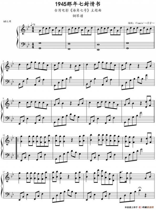 1945那年七封情书（台湾电影《海角七号》主题曲）