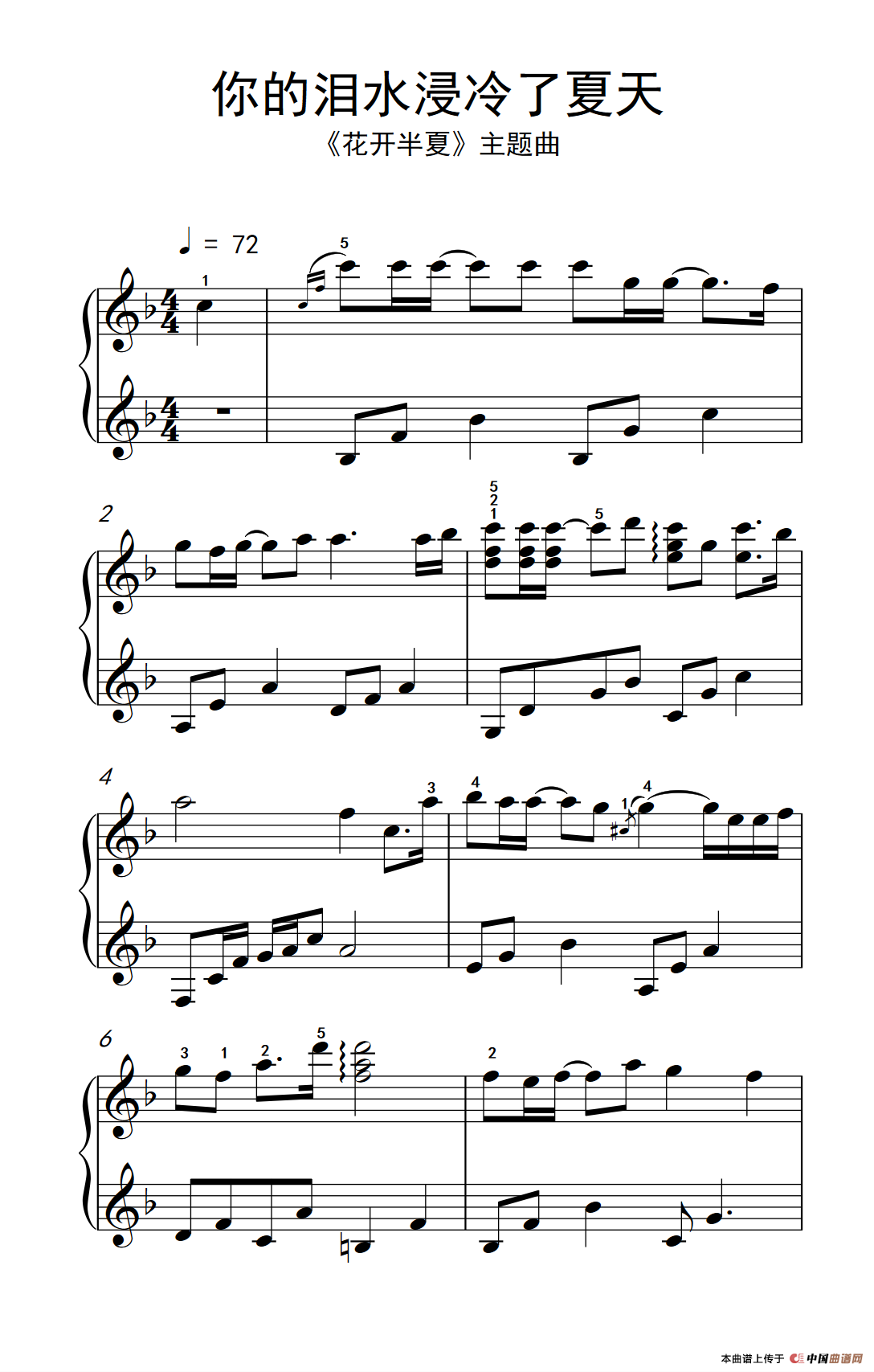 你的泪水浸冷了夏天（《弹吧音教》制谱版）