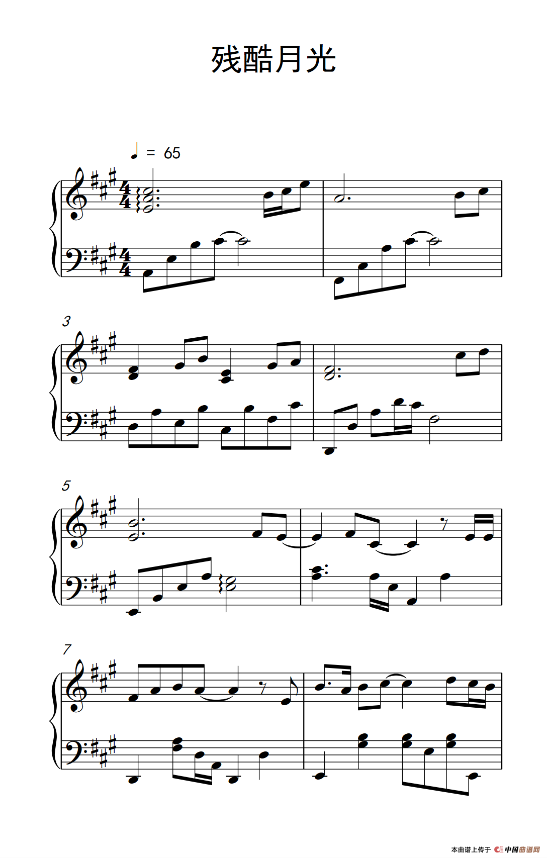 残酷月光（《弹吧音教》制谱版）