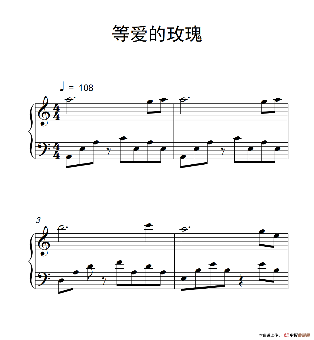 等爱的玫瑰（《弹吧音教》制谱版）