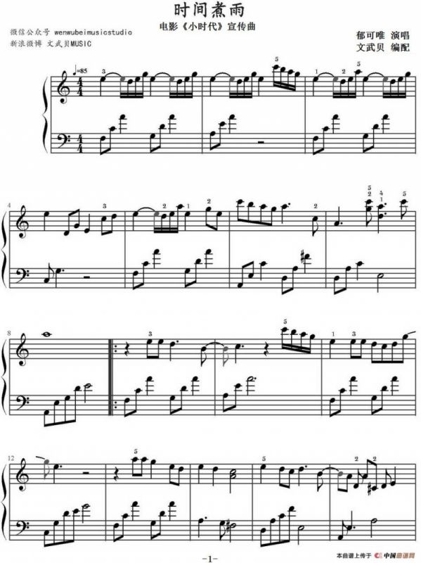 时间煮雨（电影《小时代》宣传曲）