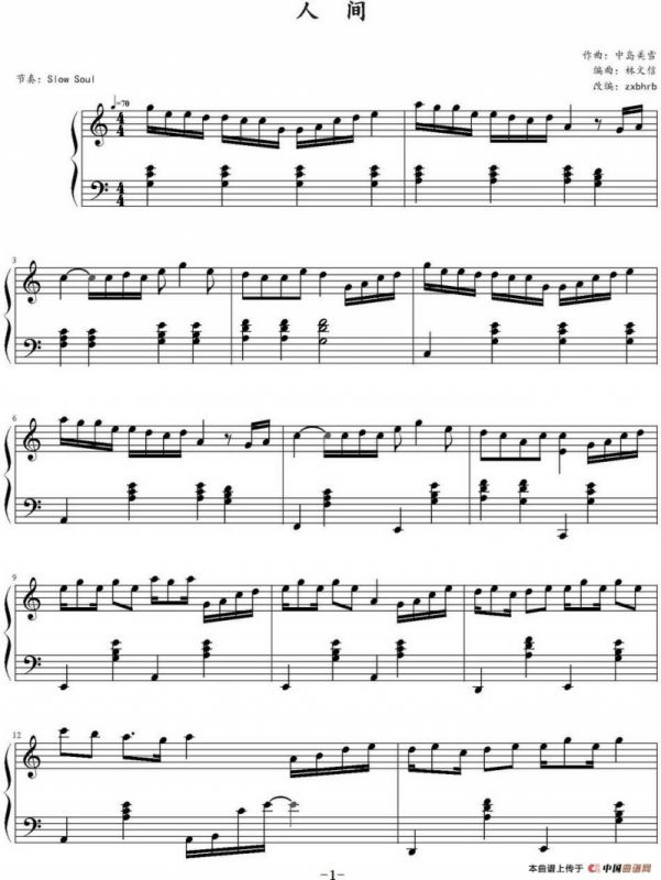 人间（林文信编曲版）