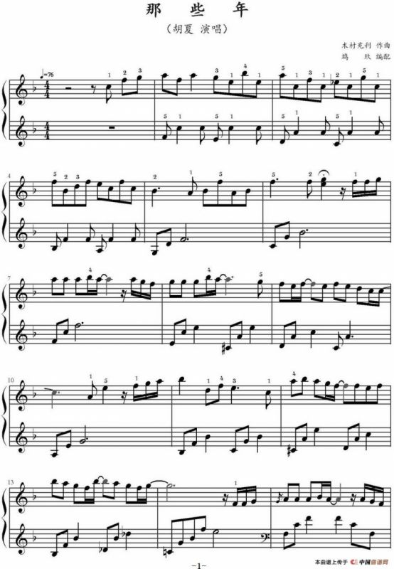 那些年（鸠玖编配版）