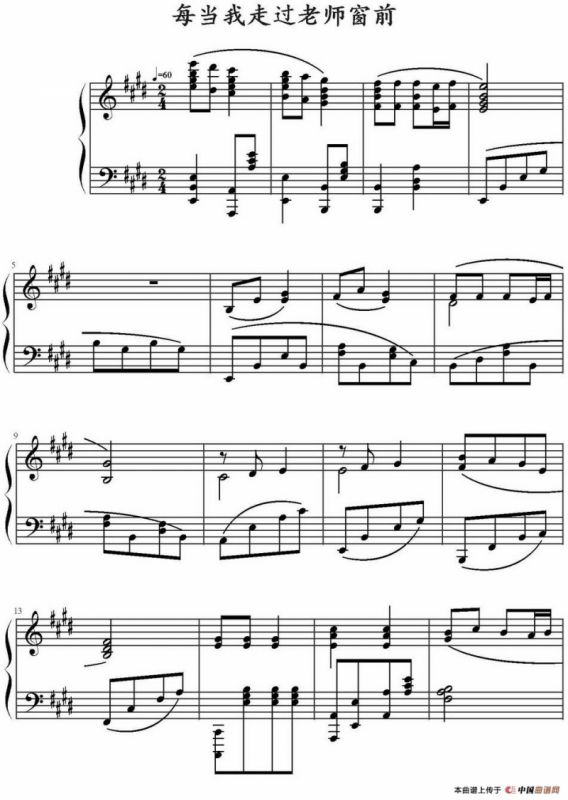 每当我走过老师窗前（弹吧网制谱版）