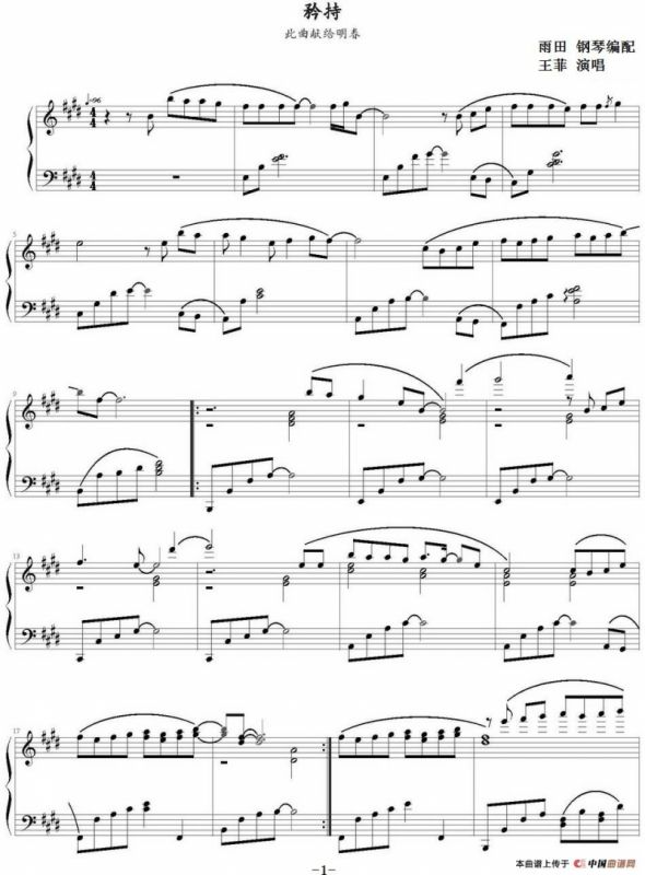 矜持（雨田钢琴编配版）