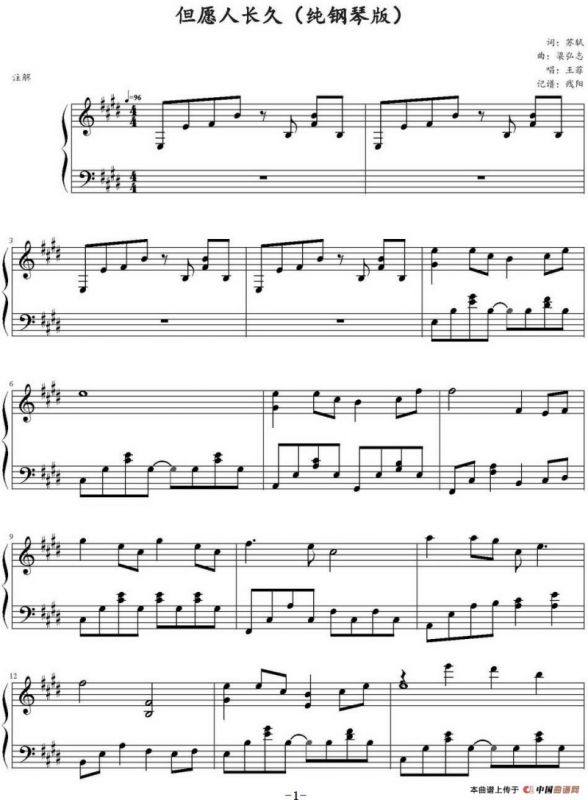 但愿人长久（残阳记谱版）