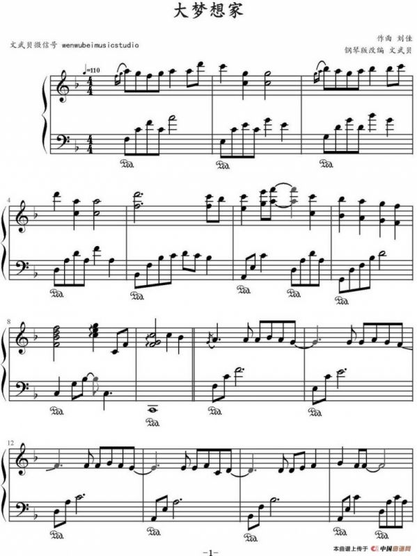 大梦想家（文武贝钢琴改编版）