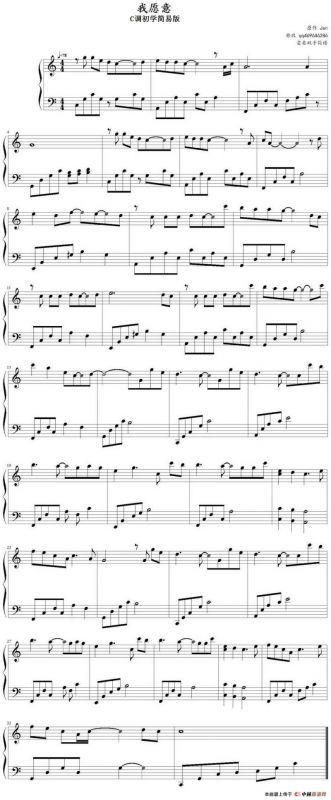 我愿意（C调初学简易版）