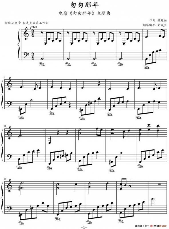 匆匆那年（文武贝钢琴编配）