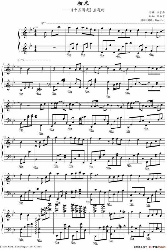 粉末（《十月围城》主题曲）