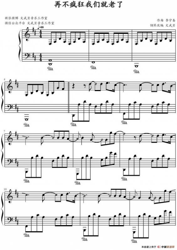 再不疯狂我们就老了