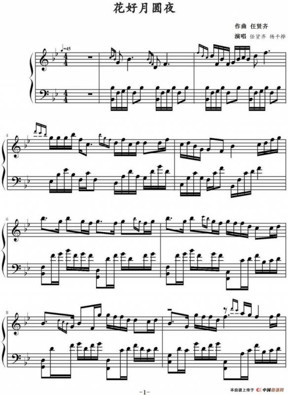 花好月圆夜（弹吧制谱版）