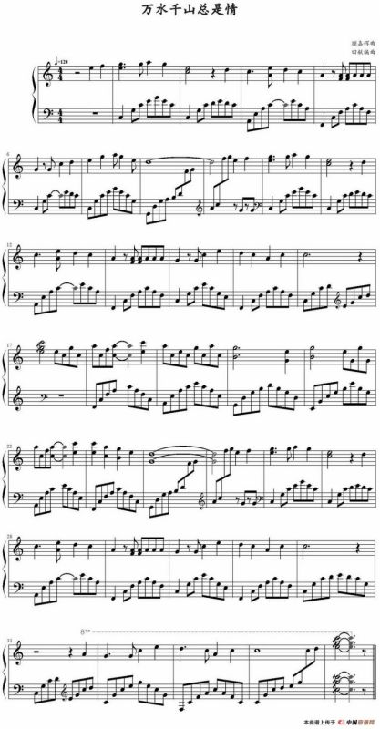万水千山总是情（田献编曲版）